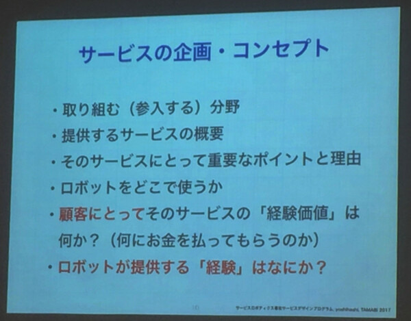 「顧客」と「経験」の思考法とは？ デジハリ ロボティクスアカデミー サービスデザインプログラム5回目の授業が行われました