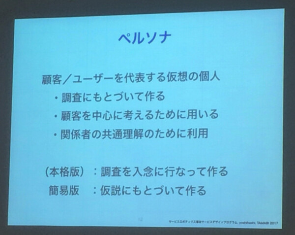 「顧客」と「経験」の思考法とは？ デジハリ ロボティクスアカデミー サービスデザインプログラム5回目の授業が行われました
