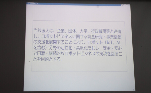 損害保険会社が次世代ロボットについて取り組む理由とは？ 「RobiZyプロジェクト」の設立説明会が開催