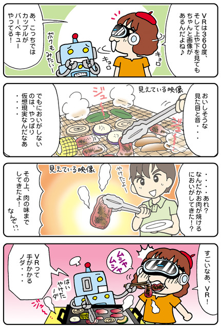 【連載マンガ ロボクン vol.48】VRでキャンプに行こう！ その2