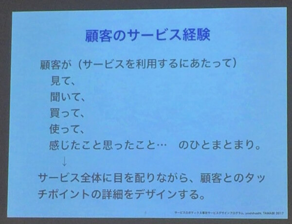 顧客の体験を視覚的に表現「カスタマー・ジャーニー・マップ」とは？デジハリ ロボティクスアカデミー サービスデザインプログラム6回目の授業