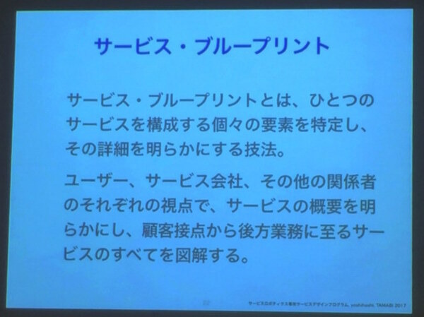 顧客の体験を視覚的に表現「カスタマー・ジャーニー・マップ」とは？デジハリ ロボティクスアカデミー サービスデザインプログラム6回目の授業