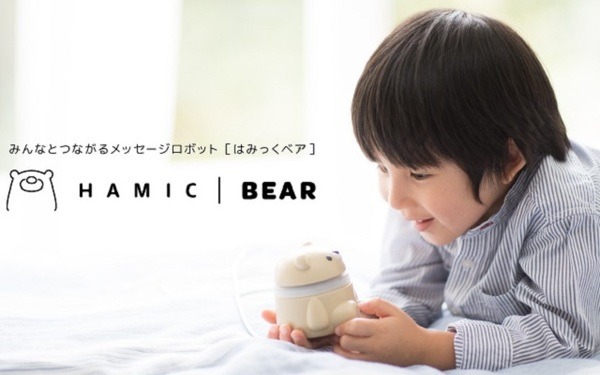 【かわいい】子ども同士や家族をメッセージでつなぐクマ型メッセージロボット「Hamic Bear」発表、会話可能なAI機能も搭載