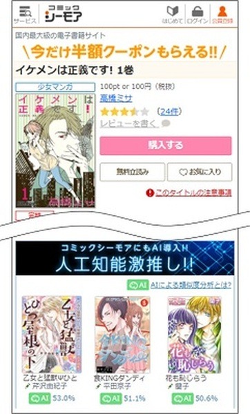 【人工知能激推し！】電子書籍配信サイト「コミックシーモア」80万件のレビューからAIがオススメ