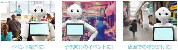 「Pepper for Biz」のレンタル価格を値下げ！2泊3日39,800円より – DMMいろいろレンタル
