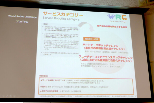 RSJ2017オープンフォーラム「2020年World Robot Summitは何を競うのか？」レポート