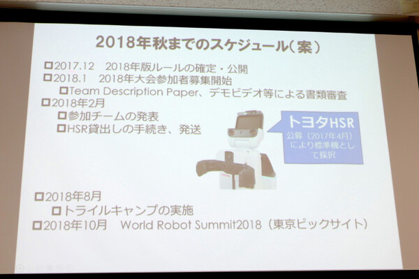 RSJ2017オープンフォーラム「2020年World Robot Summitは何を競うのか？」レポート