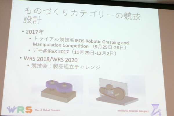 RSJ2017オープンフォーラム「2020年World Robot Summitは何を競うのか？」レポート