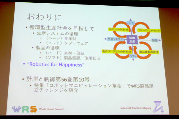 RSJ2017オープンフォーラム「2020年World Robot Summitは何を競うのか？」レポート