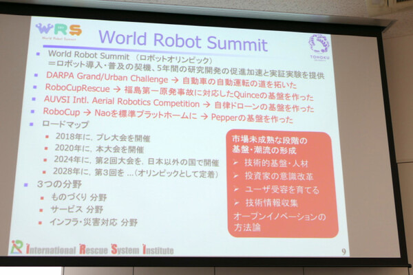 RSJ2017オープンフォーラム「2020年World Robot Summitは何を競うのか？」レポート