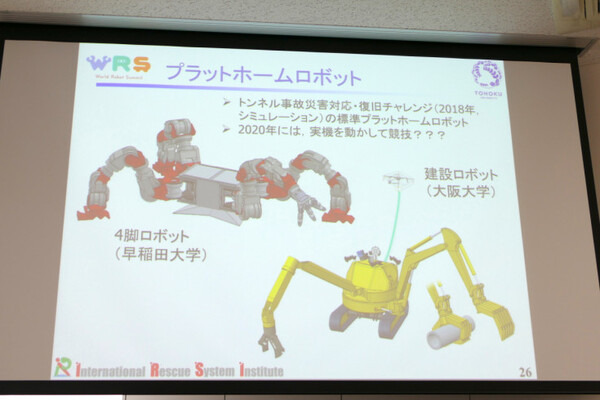 RSJ2017オープンフォーラム「2020年World Robot Summitは何を競うのか？」レポート
