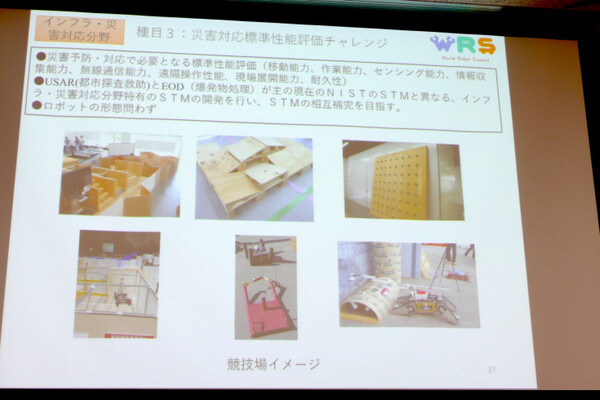 RSJ2017オープンフォーラム「2020年World Robot Summitは何を競うのか？」レポート