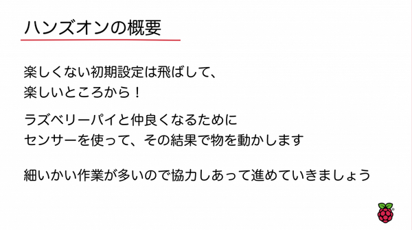 ラズパイ女子会！ Raspberry Pi 初心者向けのハンズオンに潜入してきました！