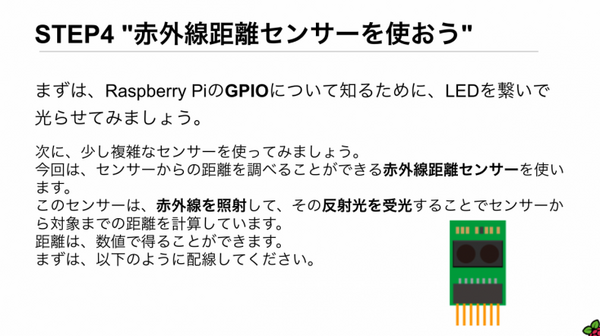 ラズパイ女子会！ Raspberry Pi 初心者向けのハンズオンに潜入してきました！