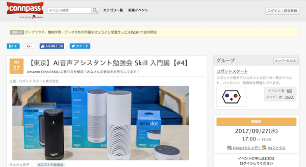 Alexa Skill登録数が2万超！スマートスピーカー用スキル開発講座「Voice User Interface Designコース」と「AI音声アシスタント勉強会」