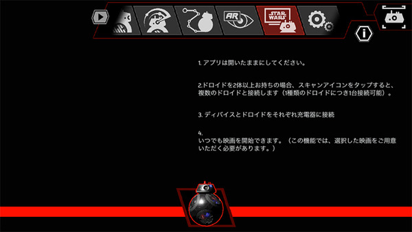 【動画あり】R2-D2、BB-9E、BB-8の3台と一緒に映画を観るってどういうこと？スフィロ「Watch With Me（一緒に映画をみよう）」レポート