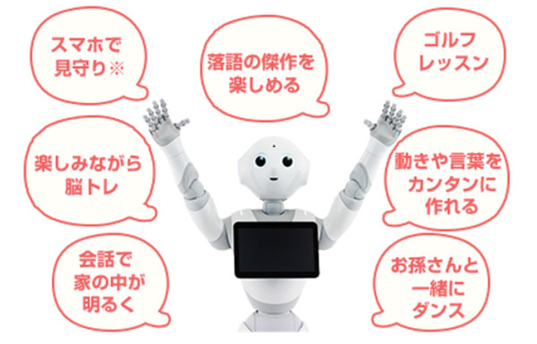 Pepper敬老の日スペシャル！Pepperを購入すると39,000円分のギフト券をプレゼント
