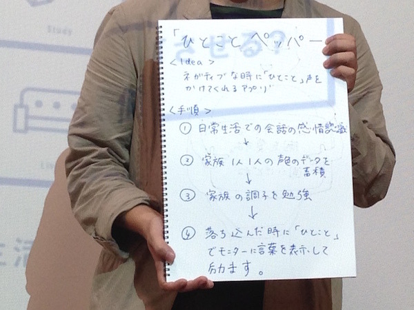 「Pepper App Challenge スタートアイデアソン」に行ってきました。 #pac2015w