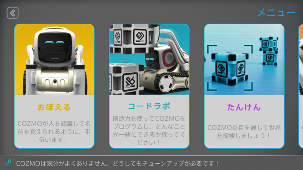 【9月23日発売！】ついに日本上陸のタカラトミー「COZMO（コズモ）」日本語版を先行体験してみた！ 一番うれしい機能は！？