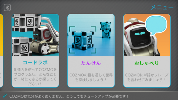【9月23日発売！】ついに日本上陸のタカラトミー「COZMO（コズモ）」日本語版を先行体験してみた！ 一番うれしい機能は！？