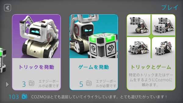 【9月23日発売！】ついに日本上陸のタカラトミー「COZMO（コズモ）」日本語版を先行体験してみた！ 一番うれしい機能は！？