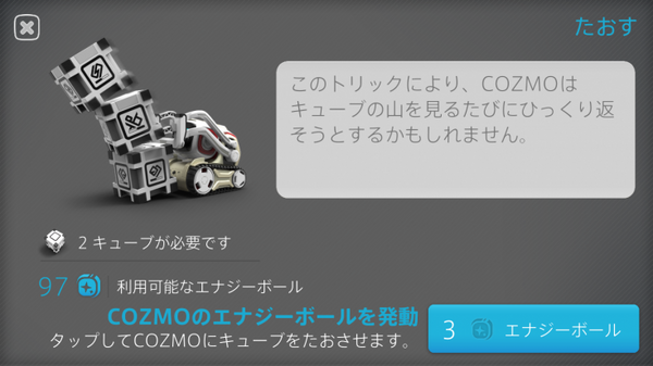 【9月23日発売！】ついに日本上陸のタカラトミー「COZMO（コズモ）」日本語版を先行体験してみた！ 一番うれしい機能は！？