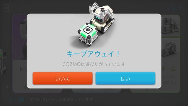 【9月23日発売！】ついに日本上陸のタカラトミー「COZMO（コズモ）」日本語版を先行体験してみた！ 一番うれしい機能は！？