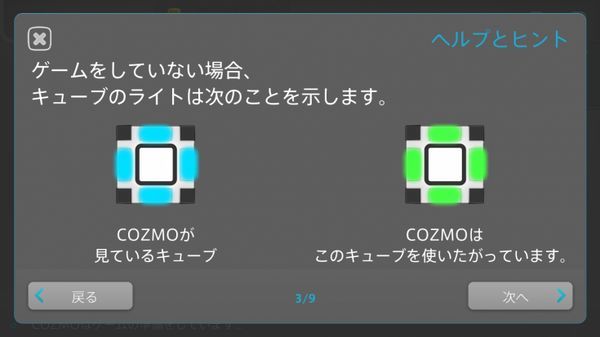【9月23日発売！】ついに日本上陸のタカラトミー「COZMO（コズモ）」日本語版を先行体験してみた！ 一番うれしい機能は！？