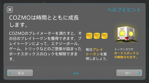 【9月23日発売！】ついに日本上陸のタカラトミー「COZMO（コズモ）」日本語版を先行体験してみた！ 一番うれしい機能は！？