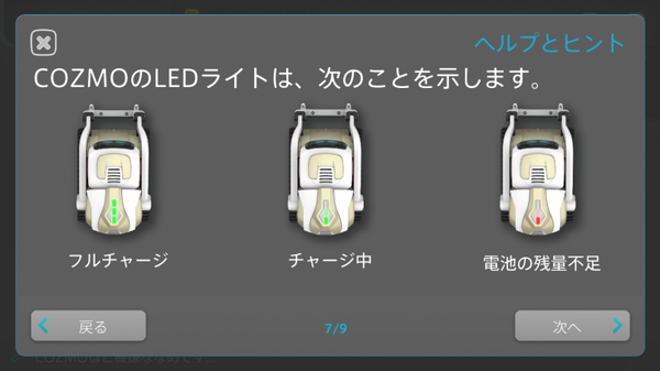 【9月23日発売！】ついに日本上陸のタカラトミー「COZMO（コズモ）」日本語版を先行体験してみた！ 一番うれしい機能は！？
