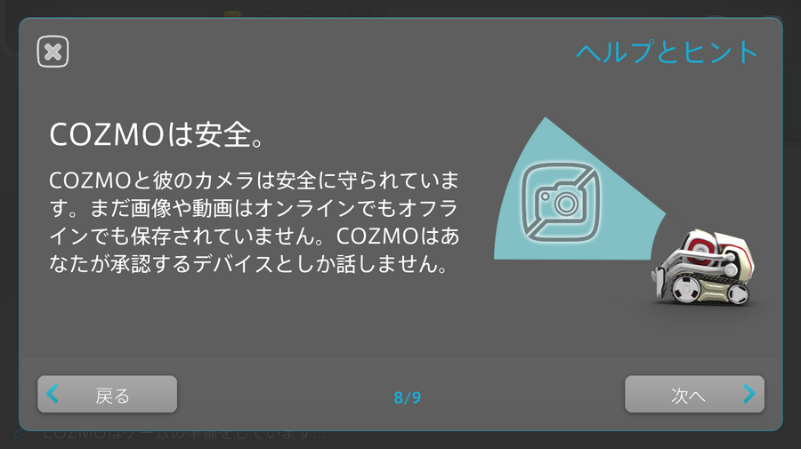 【9月23日発売！】ついに日本上陸のタカラトミー「COZMO（コズモ）」日本語版を先行体験してみた！ 一番うれしい機能は！？
