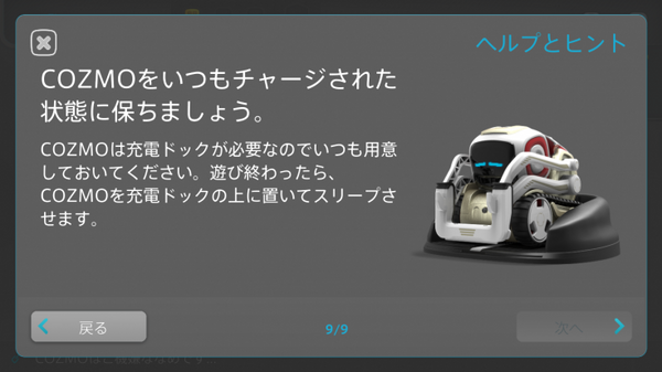 【9月23日発売！】ついに日本上陸のタカラトミー「COZMO（コズモ）」日本語版を先行体験してみた！ 一番うれしい機能は！？