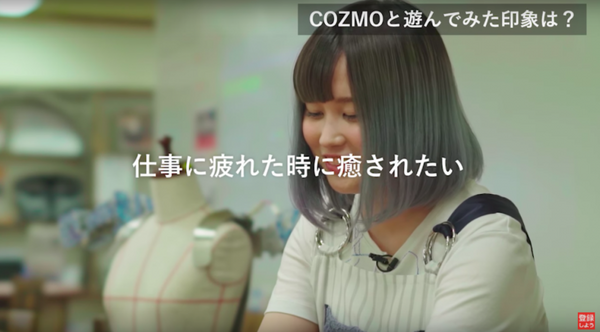 身に付けるロボットを作るきゅんくん、話題のロボットCOZMOを語る。ロボット女子から見た魅力とは？