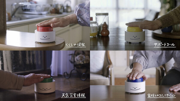 【IoT業界探訪vol.16】ボタン一押しで困りごとが解決！ 「MAGOボタン」が実現したシニア向けサポートネットワーク（前編）