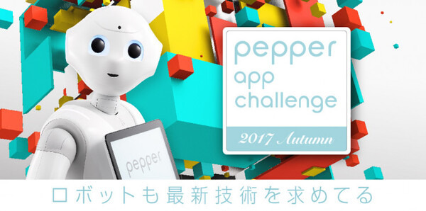 会話やオーダー、決済もPepperひとりにおまかせ！ヘッドウォータースが「Pepper App Challenge 2017」で提示したロボットの未来