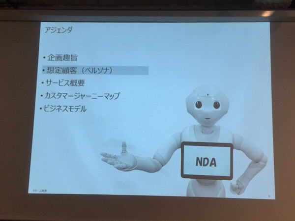 サービスデザイン思考で作られたビジネスプラン発表会　デジハリ ロボティクスアカデミー サービスデザインプログラムの集大成