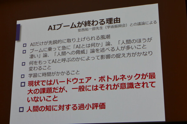 「課題はハードウェア・ボトルネックと人間の知に対する過小評価」玉川大学工学部 情報通信工学科 キックオフ