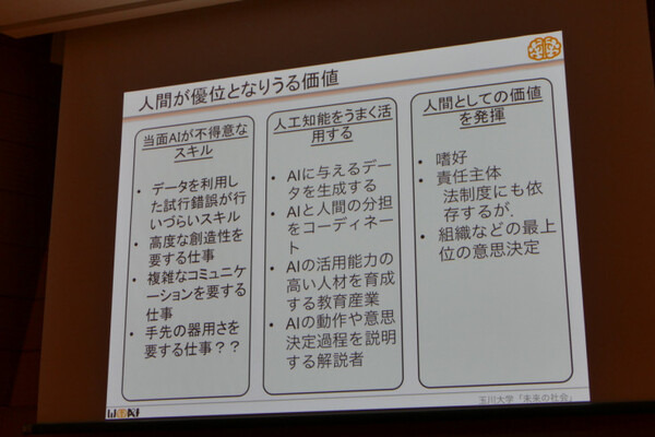 「課題はハードウェア・ボトルネックと人間の知に対する過小評価」玉川大学工学部 情報通信工学科 キックオフ