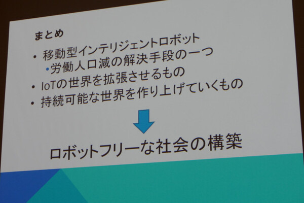「課題はハードウェア・ボトルネックと人間の知に対する過小評価」玉川大学工学部 情報通信工学科 キックオフ