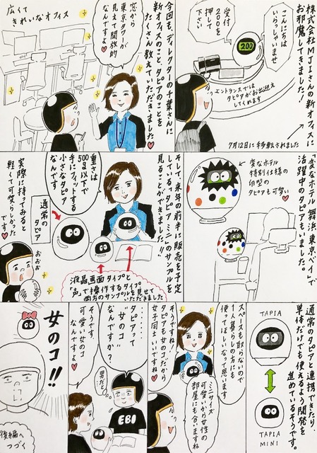 【EBIのマンガ連載：ロボットはこわくない vol.53】MJIさんの新オフィスにお邪魔してきた（前編）