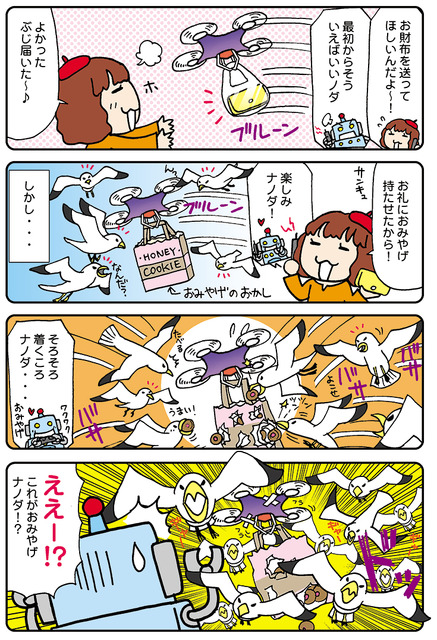 【連載マンガ ロボクン vol.51】ふたたび忘れ物 その1