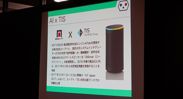 大盛況の「音声アシスタント勉強会」、ライブコーディングも行い、より実践的な内容で開催