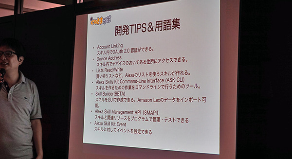 大盛況の「音声アシスタント勉強会」、ライブコーディングも行い、より実践的な内容で開催