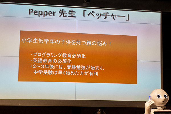 Pepperハッカソン「ペッパソン2017東の陣」を制した「Pepper先生(ペッチャー)」とは? 夢はPepper司会のこどもクイズ全国大会！