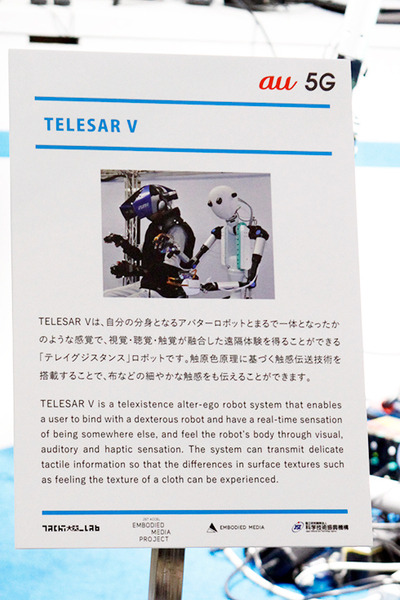 KDDIがモノの感触を体験できる遠隔操作ロボット「テレイグジスタンス」を出展、実用化は来年春を目指す
