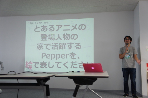 【密着】史上最大Pepperハッカソンの「特大ペッパソン」に行ってきた。その1（１日目：オープニング～アイスブレイク） #‎MA11‬