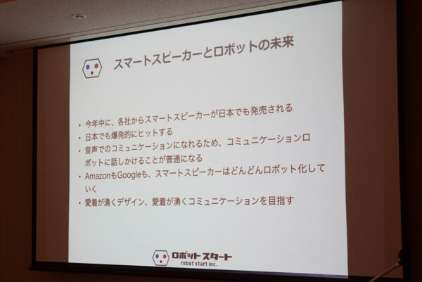 【満員御礼】「スマートスピーカーとロボットが変える未来とその技術」ロボスタが「CEATEC JAPAN 2017」で登壇