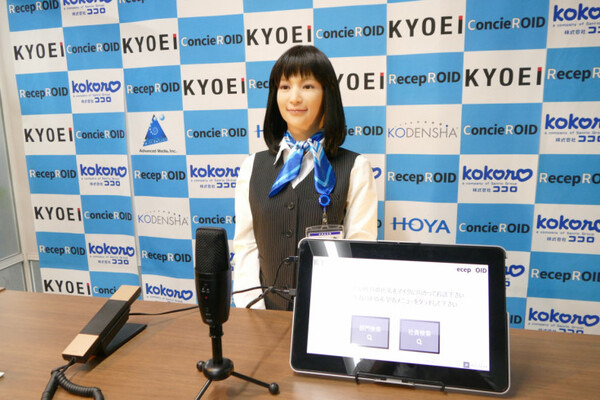 協栄産業、受付・案内人型ロボットシステム「レセプロイド」＆「コンシェロイド」を開発、900万円で販売開始　「協栄アイ」として同社受付業務へ
