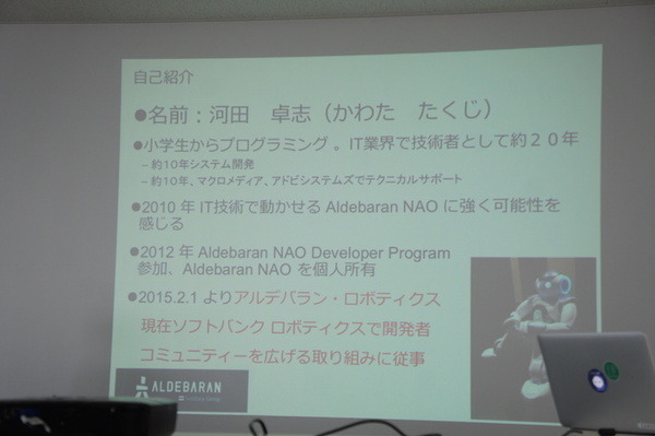 【密着】史上最大Pepperハッカソンの「特大ペッパソン」に行ってきた。その2（1日目：API提供企業 ソフトバンクロボティクス（アルデバラン）） #‎MA11‬