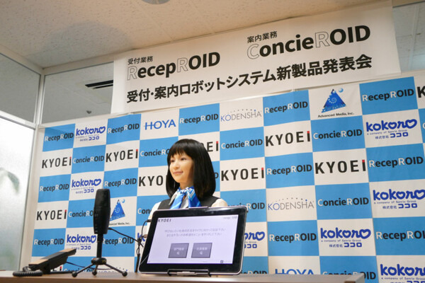 協栄産業、受付・案内人型ロボットシステム「レセプロイド」＆「コンシェロイド」を開発、900万円で販売開始　「協栄アイ」として同社受付業務へ